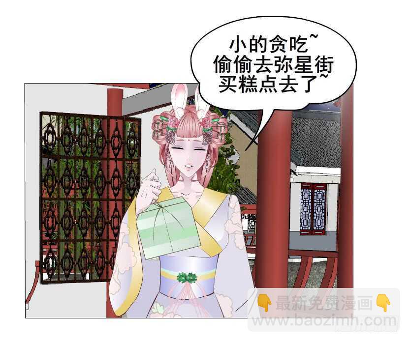 《曼妙美人动情妖》第139集 娶得就是你 第8页