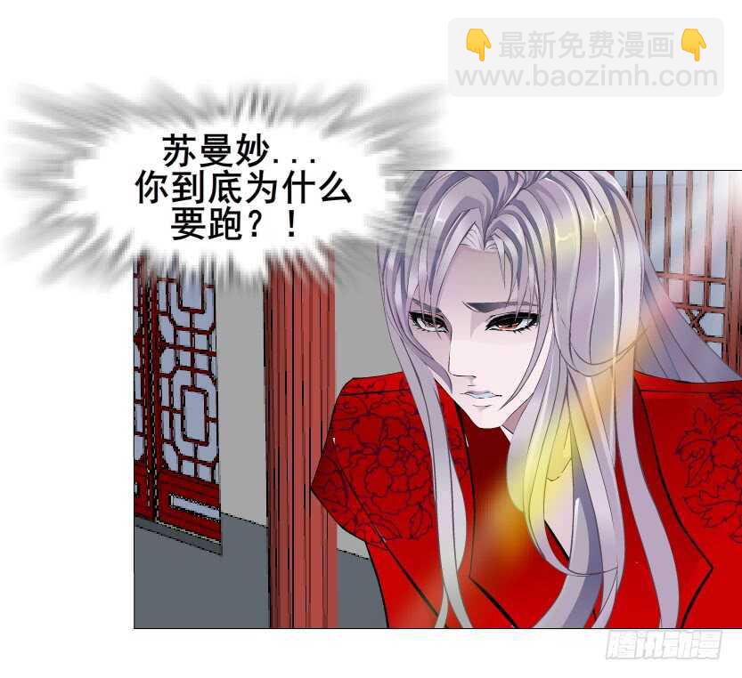 《曼妙美人动情妖》第140集 刺激的逃婚 第15页