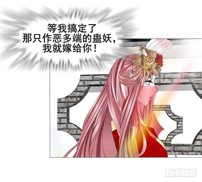 《曼妙美人动情妖》第140集 刺激的逃婚 第20页