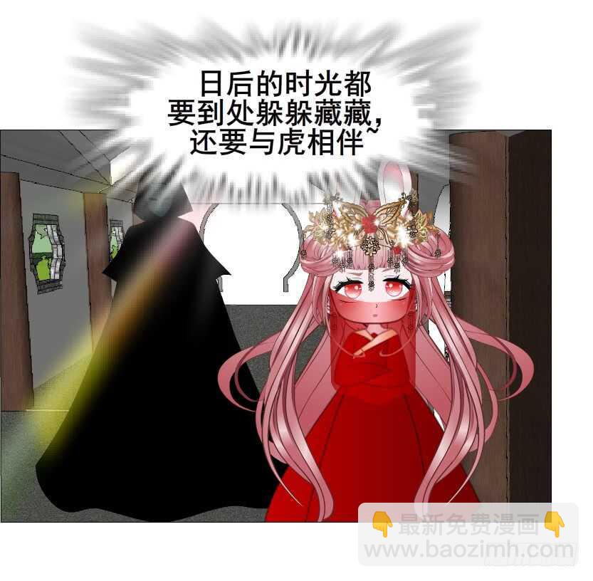 《曼妙美人动情妖》第140集 刺激的逃婚 第21页