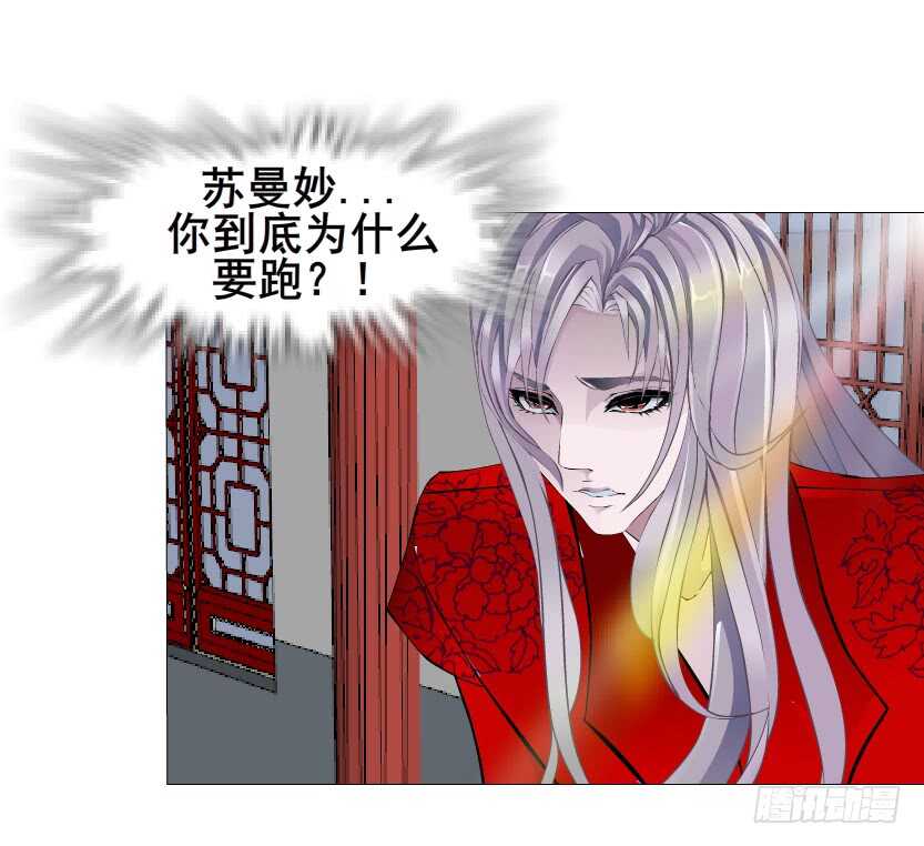 《曼妙美人动情妖》第140集 刺激的逃婚 第15页