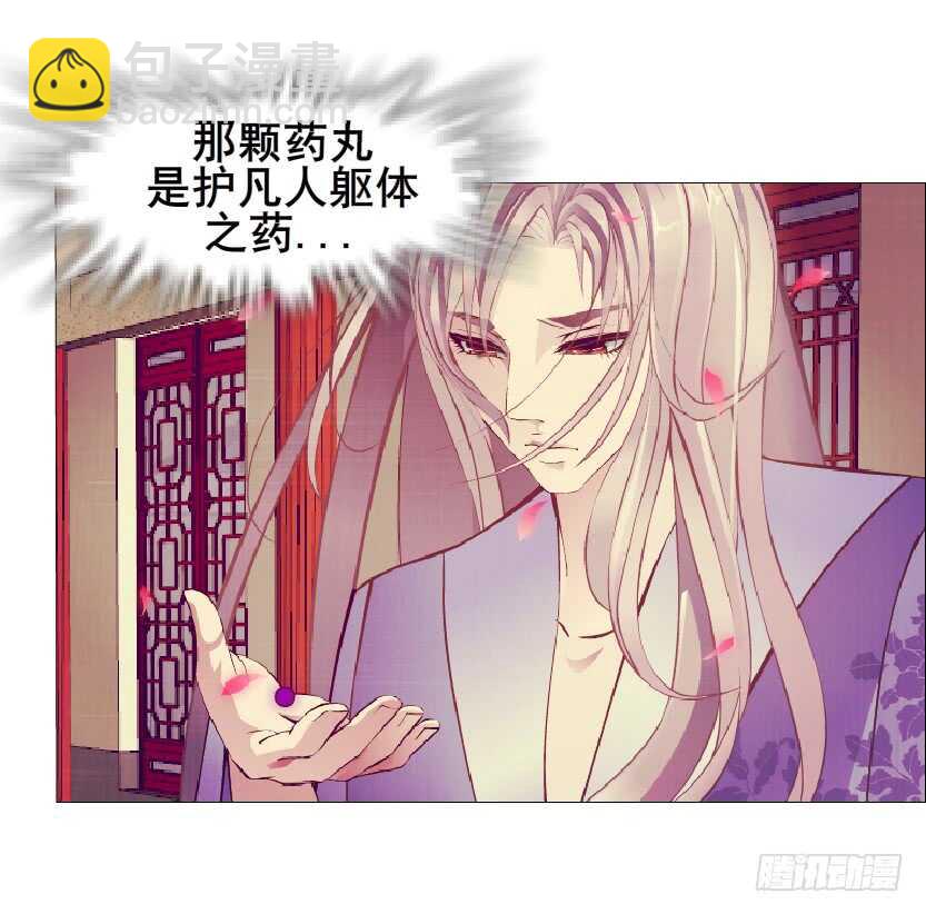 《曼妙美人动情妖》第140集 刺激的逃婚 第17页
