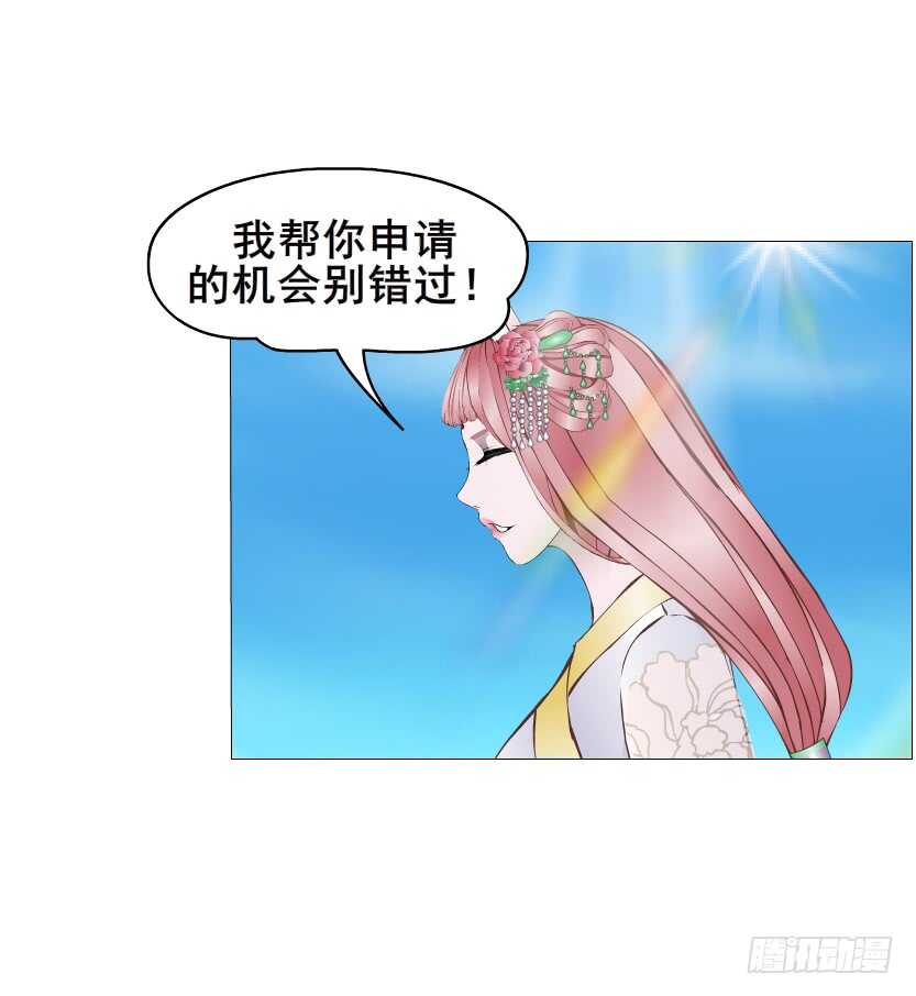 《曼妙美人动情妖》第141集 “狂热”的爱 第32页