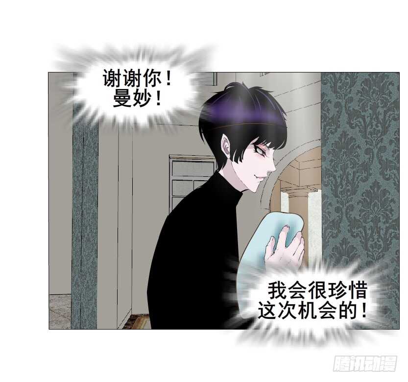 《曼妙美人动情妖》第141集 “狂热”的爱 第33页