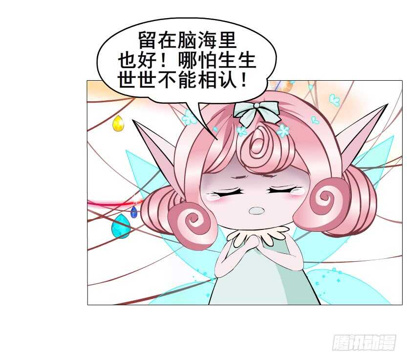 《曼妙美人动情妖》第142集 让我惩罚你 第13页