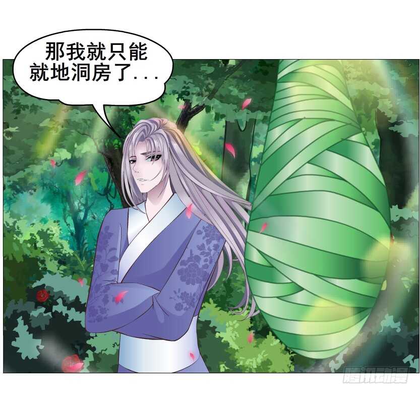 《曼妙美人动情妖》第142集 让我惩罚你 第40页