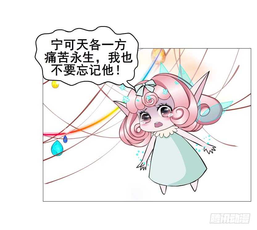 《曼妙美人动情妖》第142集 让我惩罚你 第8页