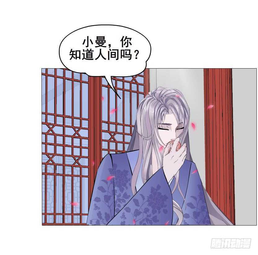 《曼妙美人动情妖》第139集 娶得就是你 第15页