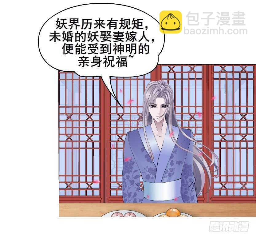 《曼妙美人动情妖》第139集 娶得就是你 第19页