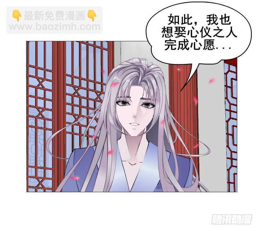 《曼妙美人动情妖》第139集 娶得就是你 第21页