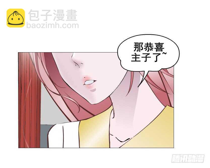 《曼妙美人动情妖》第139集 娶得就是你 第23页
