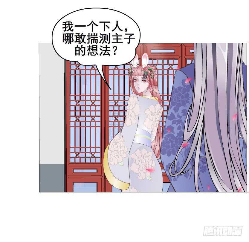 《曼妙美人动情妖》第139集 娶得就是你 第26页