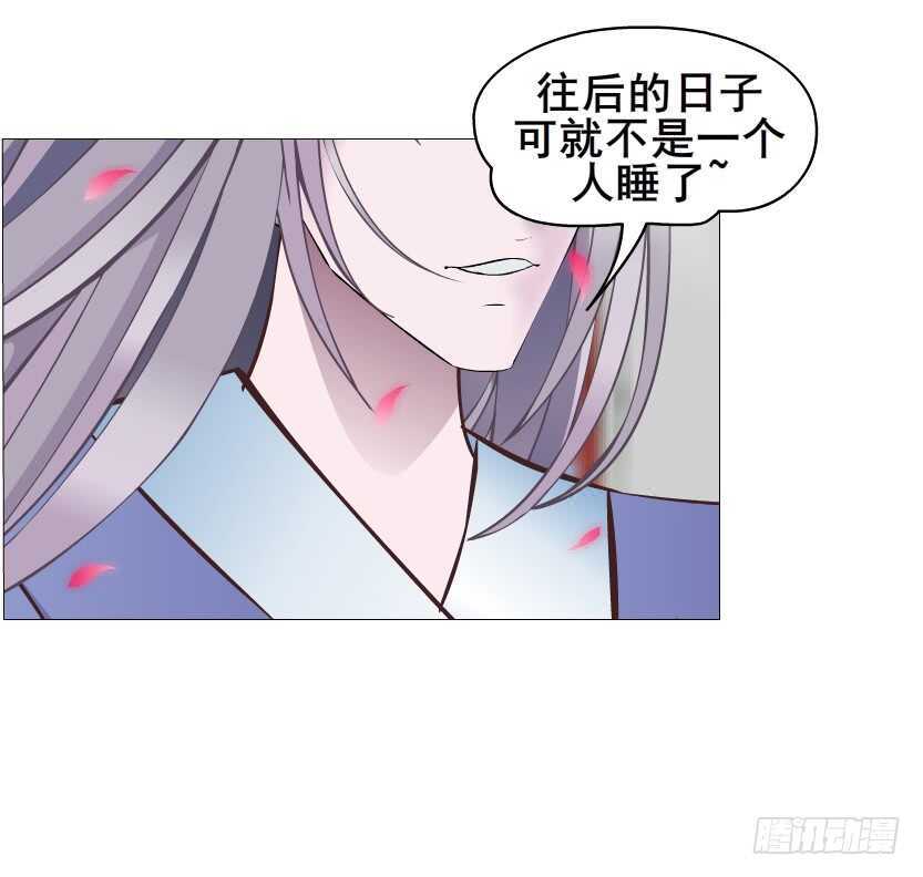 《曼妙美人动情妖》第139集 娶得就是你 第29页