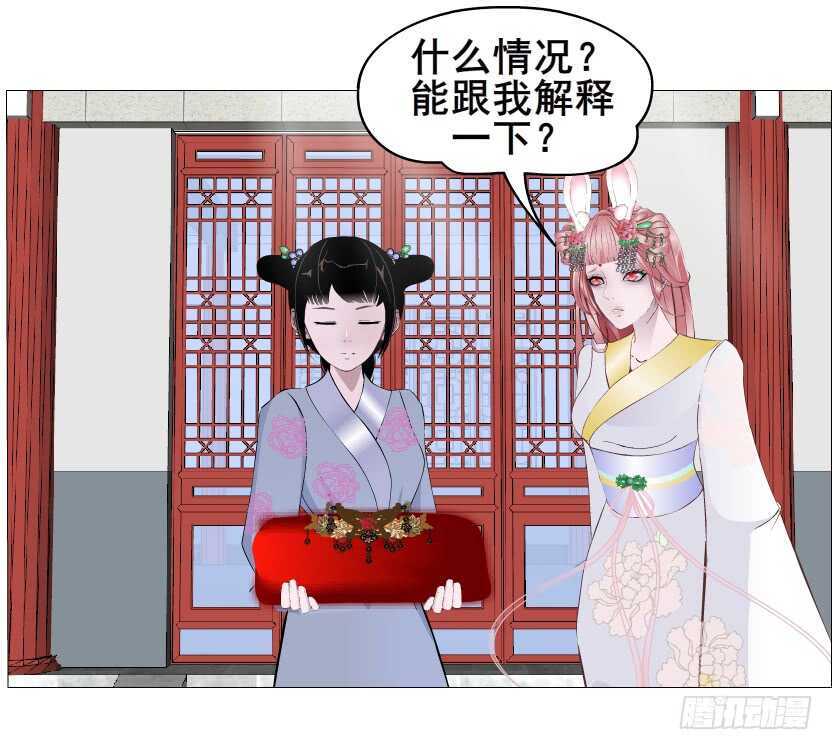 《曼妙美人动情妖》第139集 娶得就是你 第35页