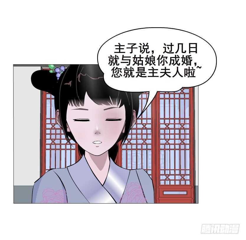 《曼妙美人动情妖》第139集 娶得就是你 第36页