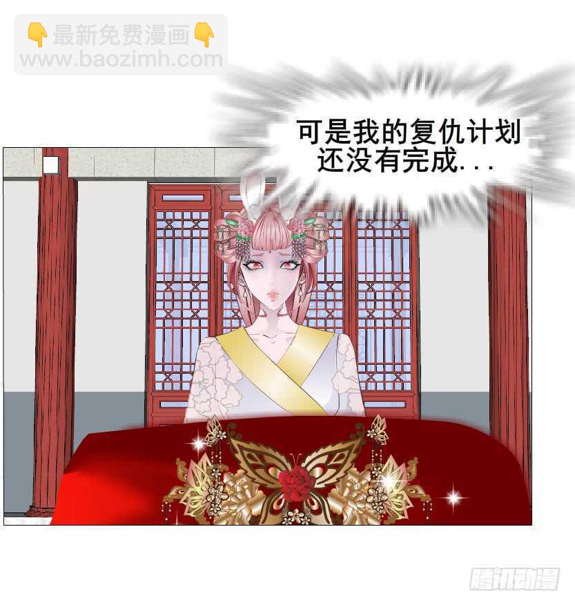 《曼妙美人动情妖》第139集 娶得就是你 第40页