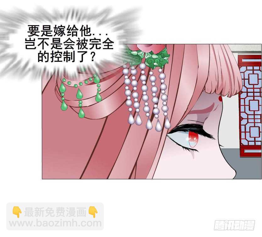 《曼妙美人动情妖》第139集 娶得就是你 第41页