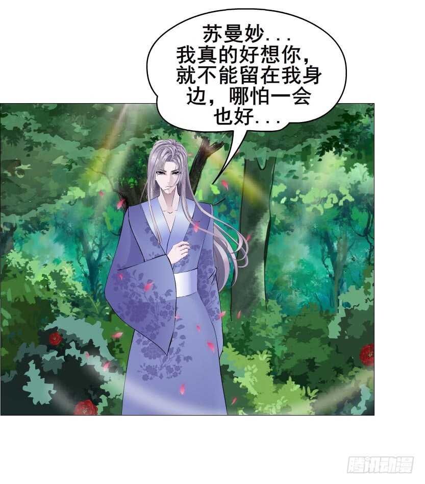 《曼妙美人动情妖》第143集 罪恶美容蛊 第17页