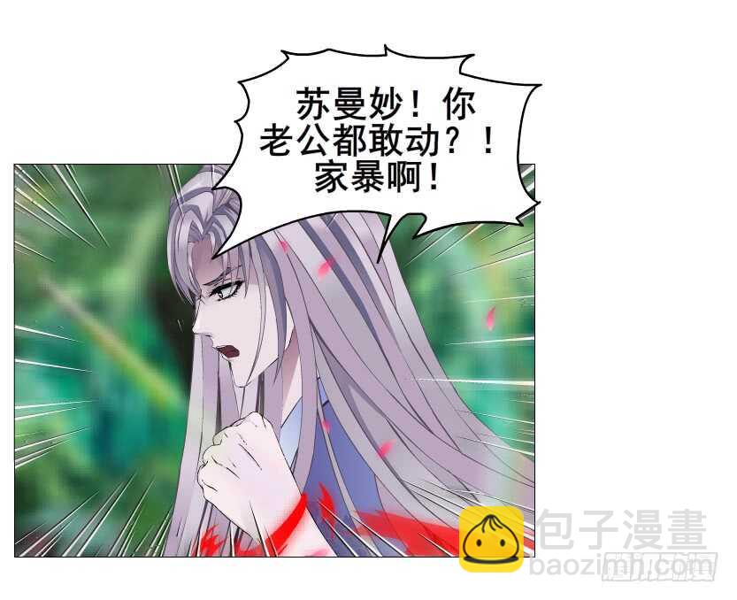 《曼妙美人动情妖》第143集 罪恶美容蛊 第9页