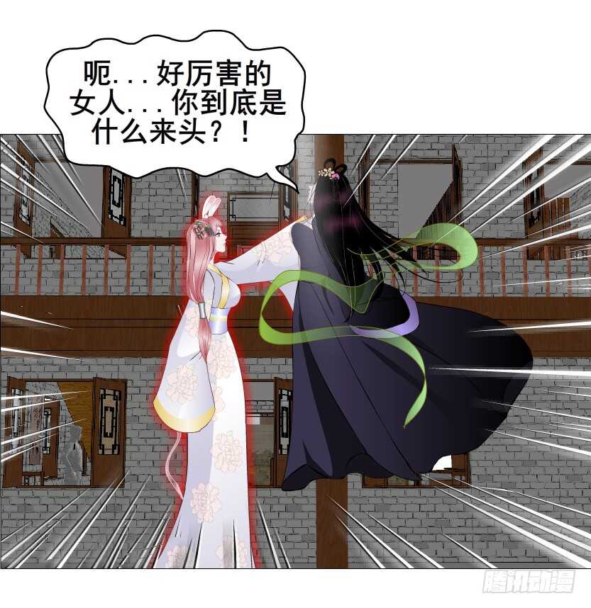 《曼妙美人动情妖》第146集 送你上路 第10页