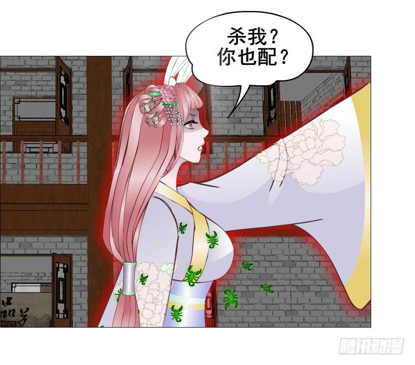 《曼妙美人动情妖》第146集 送你上路 第14页