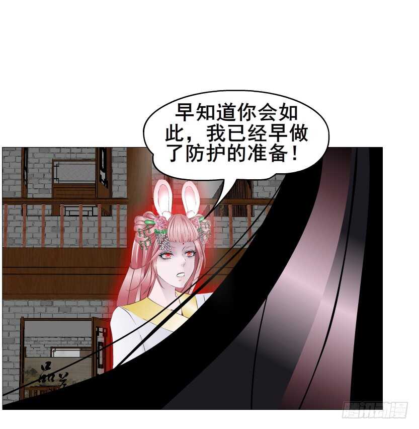 《曼妙美人动情妖》第146集 送你上路 第16页