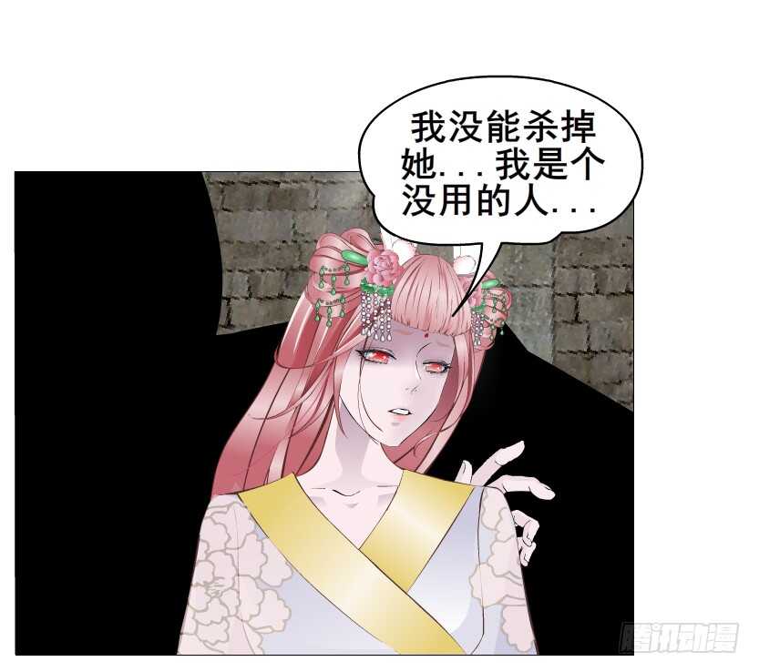 《曼妙美人动情妖》第146集 送你上路 第30页