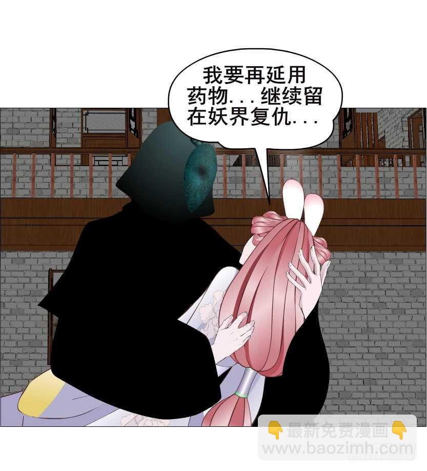 《曼妙美人动情妖》第146集 送你上路 第32页