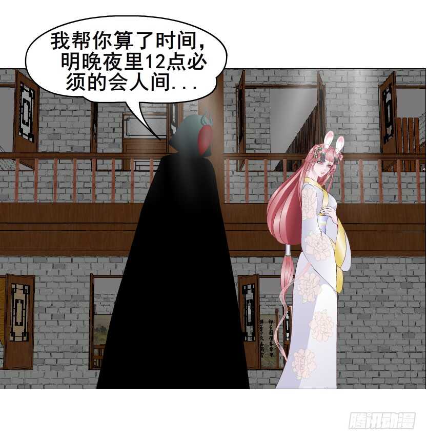 《曼妙美人动情妖》第146集 送你上路 第35页