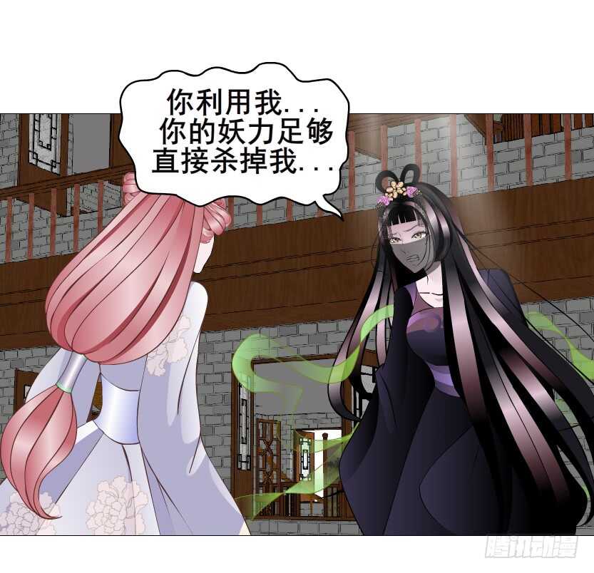 《曼妙美人动情妖》第146集 送你上路 第3页