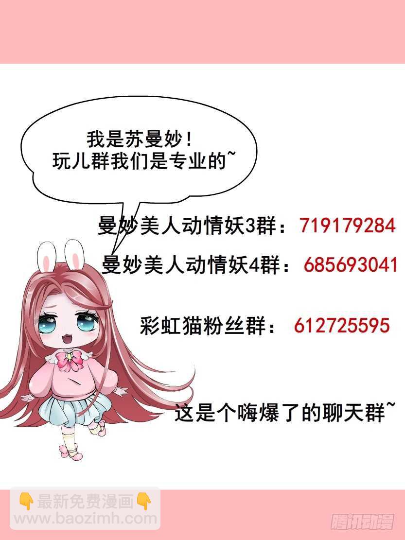 《曼妙美人动情妖》第146集 送你上路 第48页