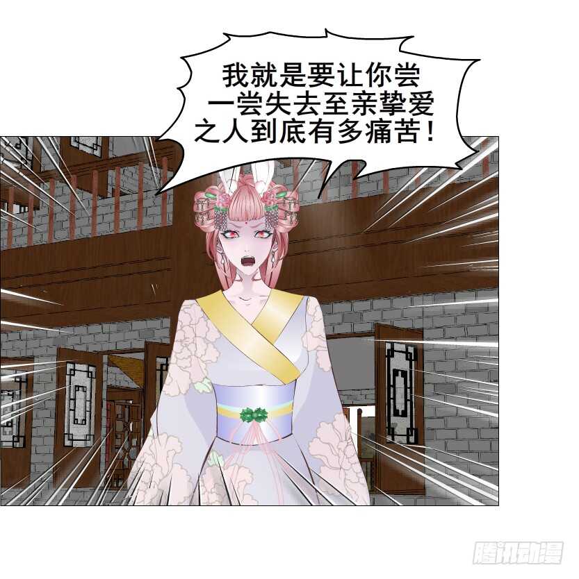 《曼妙美人动情妖》第146集 送你上路 第5页