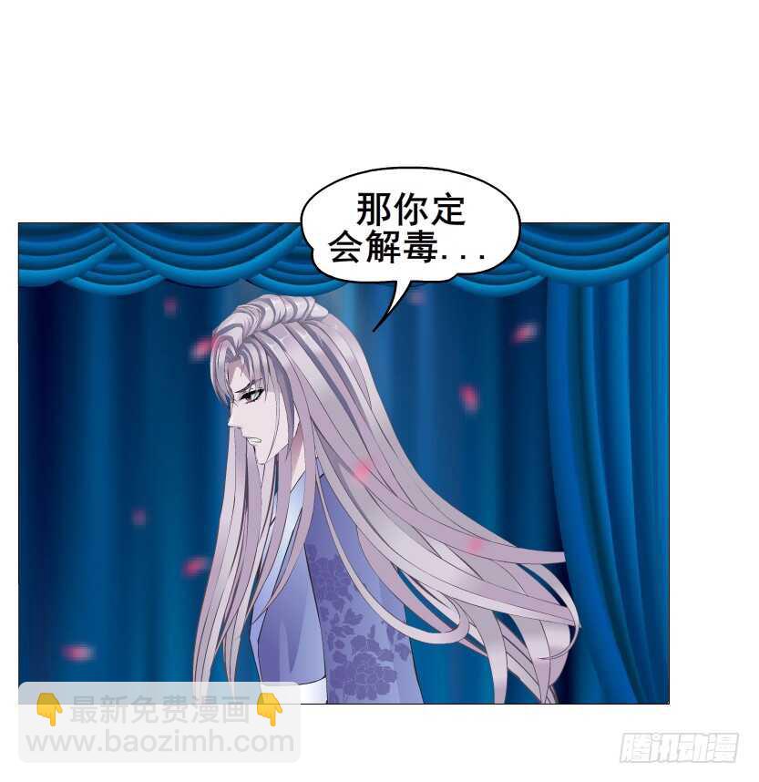 《曼妙美人动情妖》第145集 被蹂躏的玩物 第16页