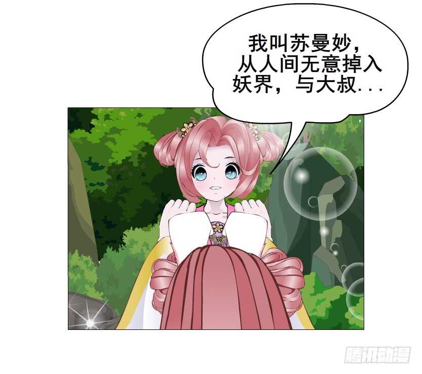 《曼妙美人动情妖》第145集 被蹂躏的玩物 第3页