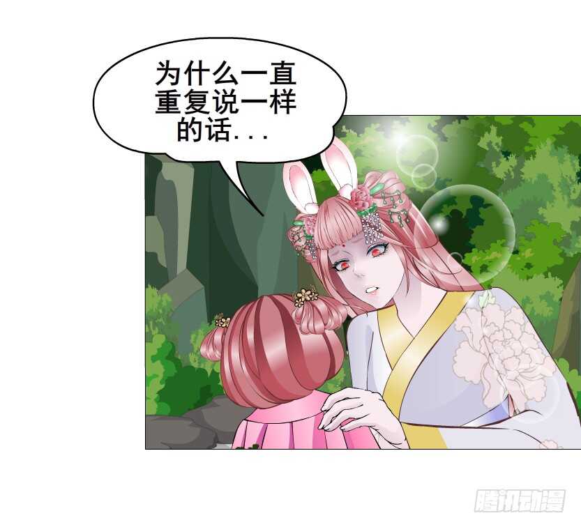《曼妙美人动情妖》第145集 被蹂躏的玩物 第4页
