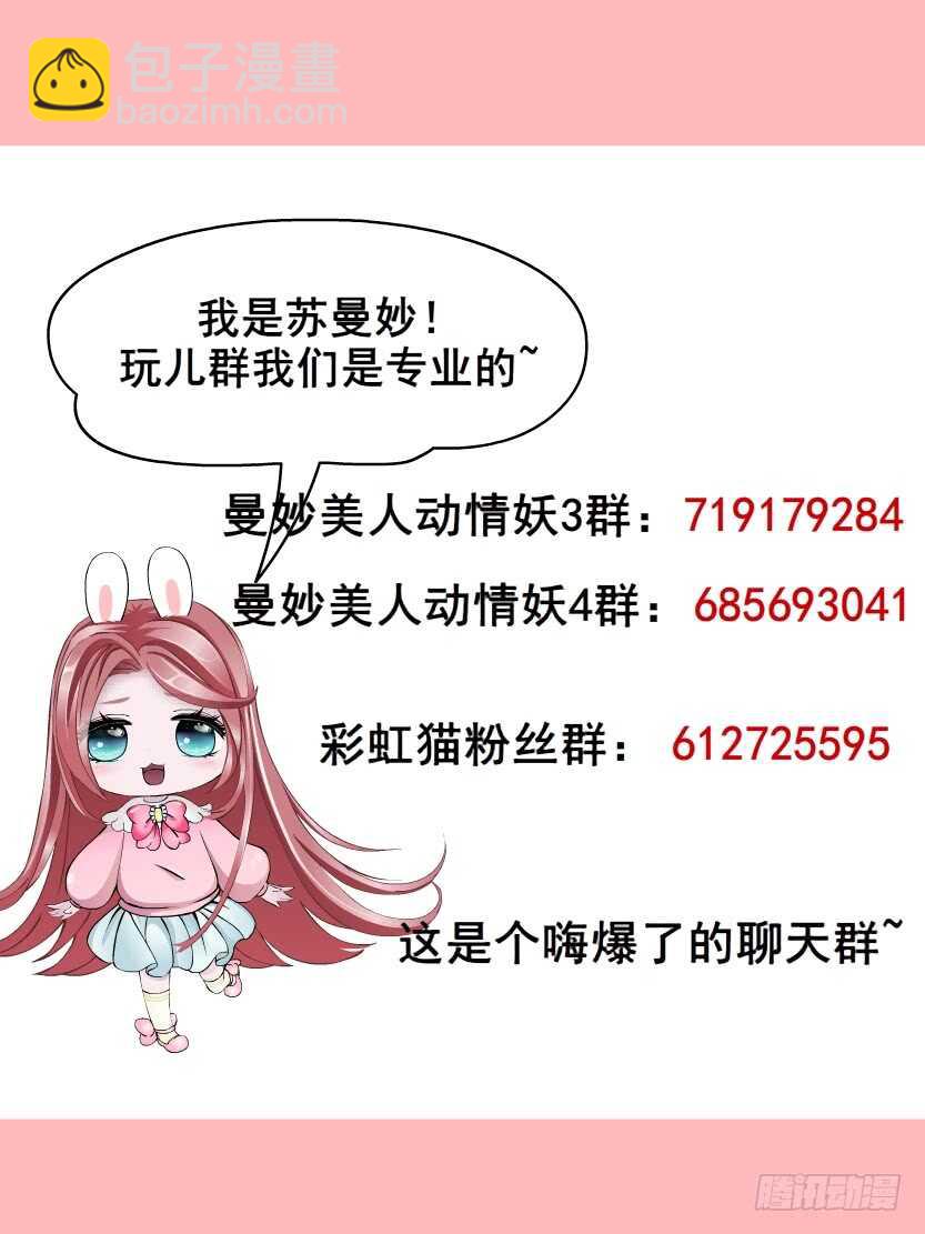 《曼妙美人动情妖》第143集 罪恶美容蛊 第48页
