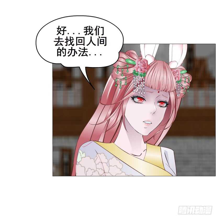 《曼妙美人动情妖》第146集 送你上路 第36页