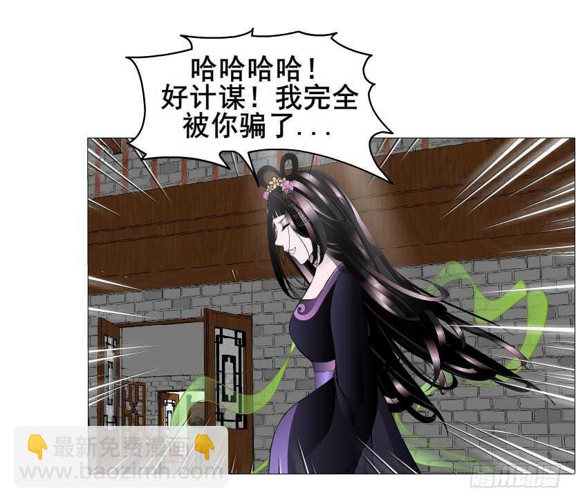 《曼妙美人动情妖》第146集 送你上路 第6页