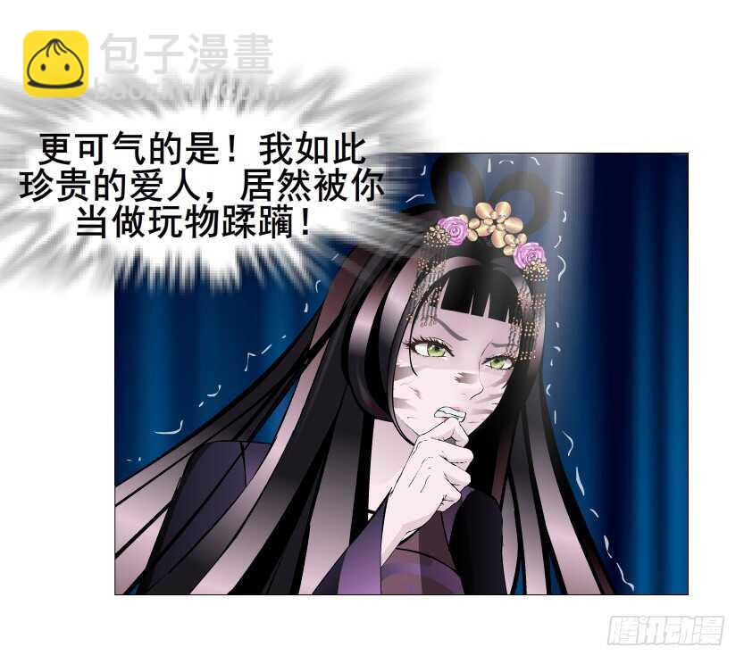 《曼妙美人动情妖》第145集 被蹂躏的玩物 第27页