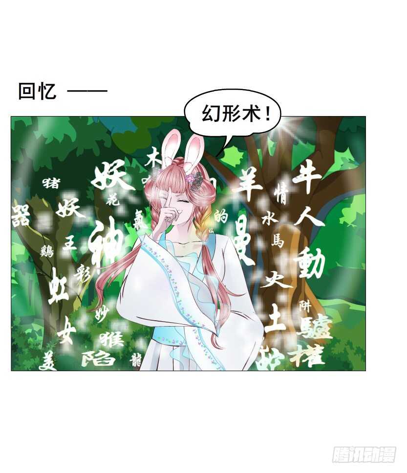 《曼妙美人动情妖》第145集 被蹂躏的玩物 第42页