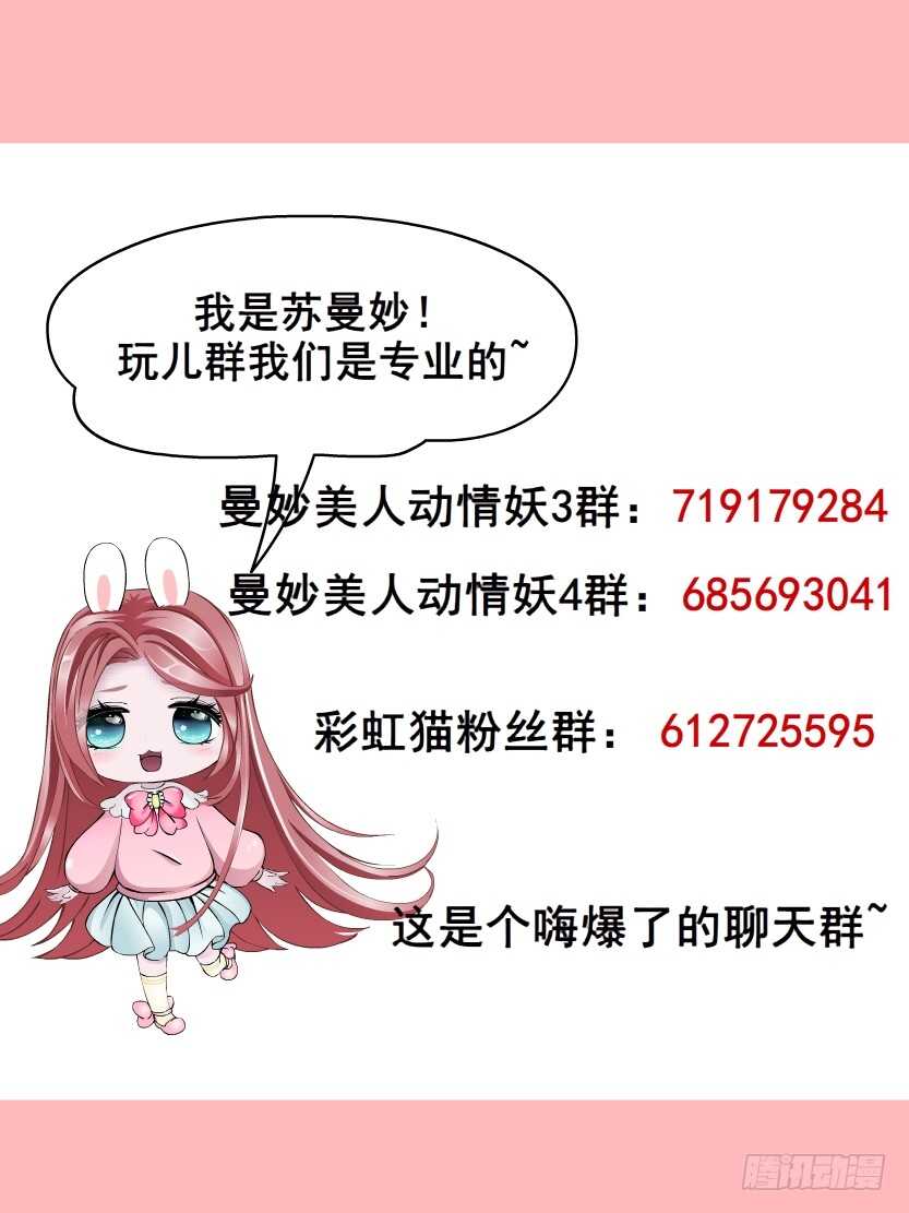 《曼妙美人动情妖》第145集 被蹂躏的玩物 第48页