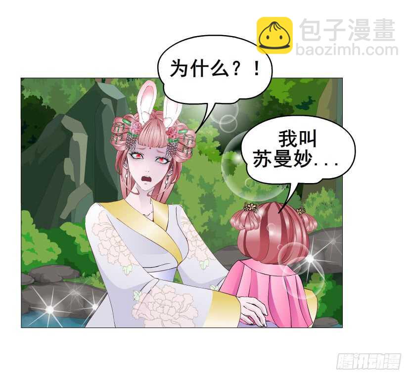 《曼妙美人动情妖》第145集 被蹂躏的玩物 第6页