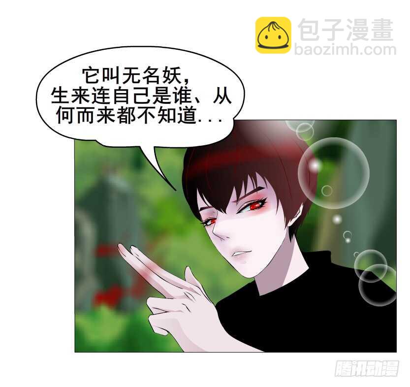 《曼妙美人动情妖》第145集 被蹂躏的玩物 第7页
