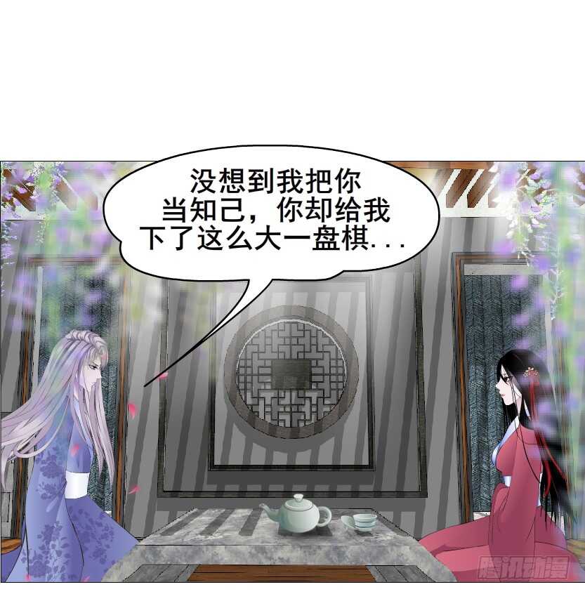 《曼妙美人动情妖》第144集 假冒伪劣的我！ 第26页