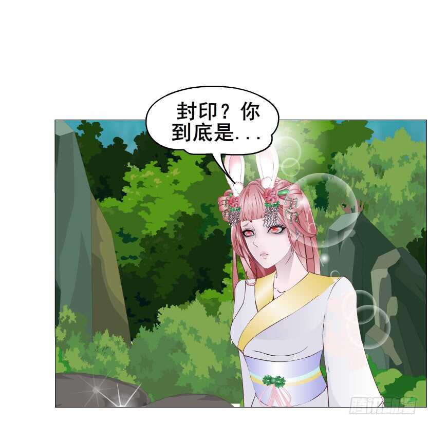 《曼妙美人动情妖》第144集 假冒伪劣的我！ 第41页