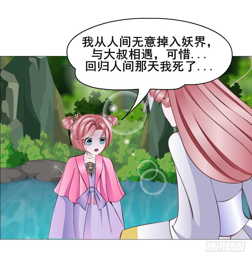《曼妙美人动情妖》第144集 假冒伪劣的我！ 第42页