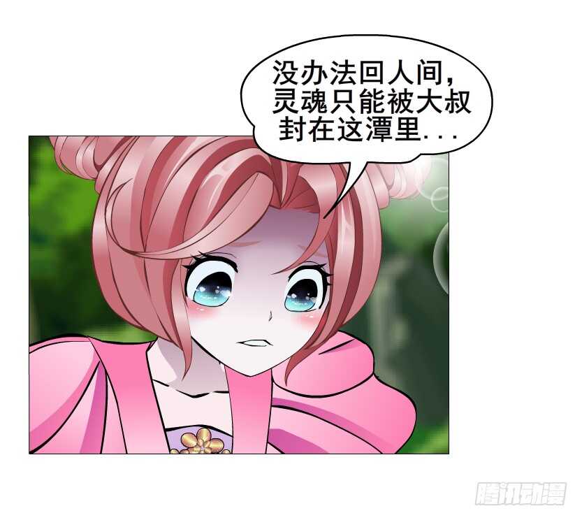 《曼妙美人动情妖》第144集 假冒伪劣的我！ 第43页