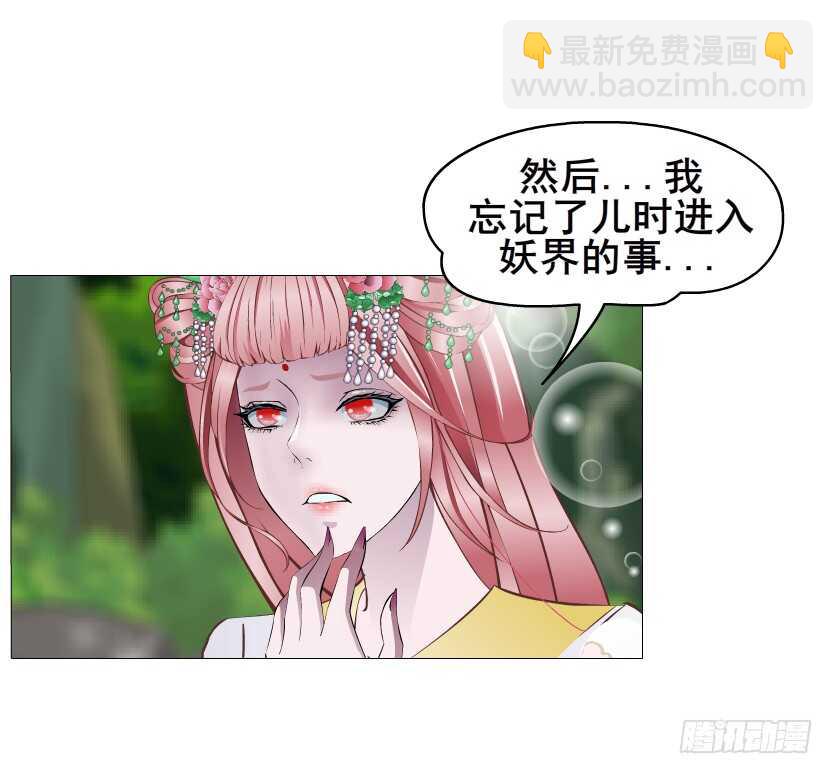 《曼妙美人动情妖》第144集 假冒伪劣的我！ 第45页