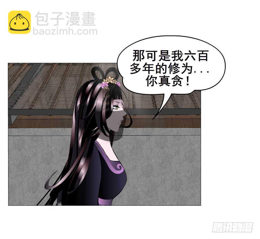 《曼妙美人动情妖》第144集 假冒伪劣的我！ 第5页