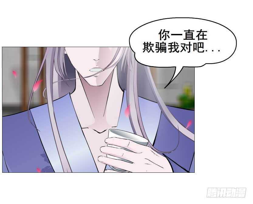 《曼妙美人动情妖》第144集 假冒伪劣的我！ 第24页
